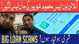 Loan Scams| Loan App In Pakistan | Geo Shabir