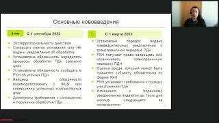 Как работать с персональными данными в 2022 году: новые правила и обязанности для оператора