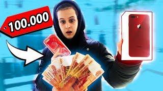 КТО БЫСТРЕЕ ИЗ ШКОЛЬНИКОВ ПОТРАТИТ 100.000 РУБЛЕЙ, тот получит iPHONE XS MAX