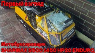 Краткий отзыв на sharmax 500 1450 20