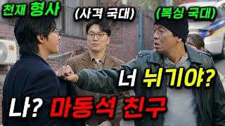 ㅋㅋㅋ 소재 미쳤다 ㅋ 바보 경찰팀인줄 알았는데 국대 복싱 선수 + 국대 사격 선수 + 경찰대 수석, IQ190, 특수훈련까지 받은 팀장이 합류해서 전국 꼴지에서 최고팀 ≪강매강≫