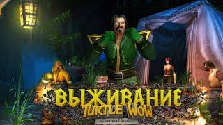 Гайд по професии Выживание на Turtle Wow! [1.16.0]