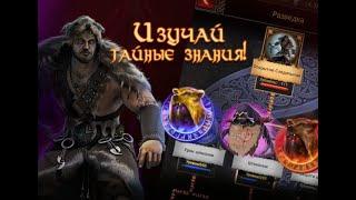 ТАЙНЫЕ ДОСТИЖЕНИЯ для НОВИЧКОВ. Викинги: Война Кланов (Vikings War of Clans) ENG/SUB