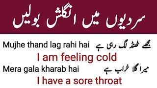 English Sentences For winter | English Speaking Practice