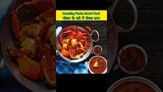 Amazing Facts About Food  Part -124 | Amazing Facts | Chicken biryani | Fish #shorts #chicken