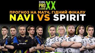 ЗНОВУ NAVI VS SPIRIT! ЧИ ПЕРЕМОЖУТЬ НАВІ ЦЬОГО РАЗУ? | ENCE - ВСЬО? КУДИ SDY? | ASTRALIS: + CADIAN