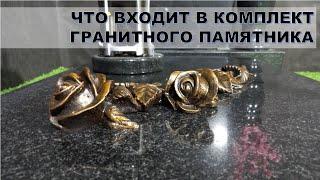 Гранитный памятник и как можно разнообразить его.
