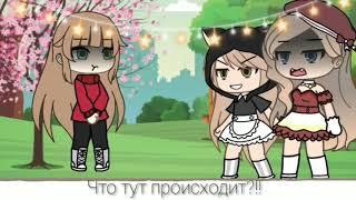 •Моя мама "Королева"• ×meme× ||Gacha Life ||