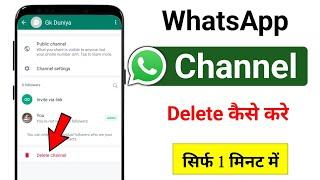 whatsapp channel delete kaise kare | how to delete whatsapp channel