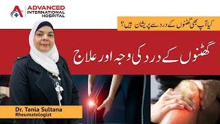 Say Goodbye to Knee Pain/ knee pain symptoms and treatment by Dr. Tania Sultana.