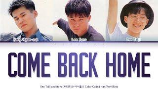 Seo Taiji and Boys (서태지와 아이들) - Come Back Home [Color Coded Lyrics Han/Rom/Eng]