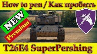 How to penetrate T26E4 Super Pershing weak spots - WOT