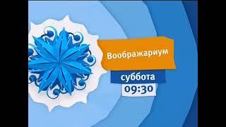 Карусель - Анонс "Воображариум" | Зима 2015