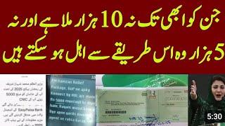 9999 per message karne ka tarika | 5000 Ramzan Package check karne ka tarika | 9999 Ramzan Package