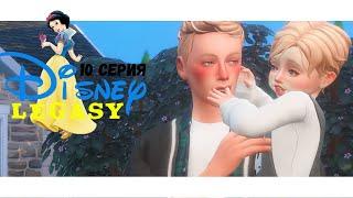 The Sims 4// Династия Disney// #10 - Первый тодлер в семье