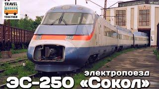 "Нереализованные проекты". Электропоезд ЭС-250 "Сокол" | Unrealized projects. Train ES-250 "Sokol"