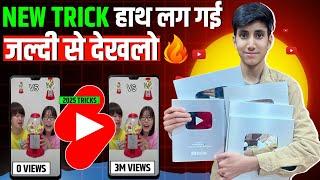 डालते ही जाएगी Short Feed Unlock the Secret: How to Viral Your Youtube Shorts !