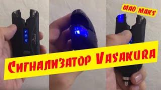 Сигнализатор Vasakura