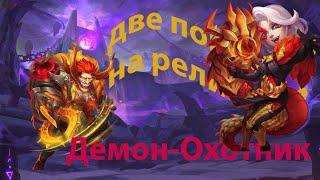 ПРОДОЛЖАЕМ КАЧАТЬ ДЕМОНА-ОХОТНИКА + МАДАМ БОА. Битва замков. Castle Clash.