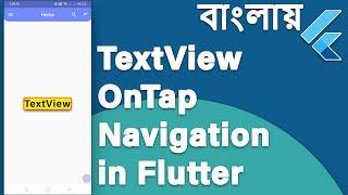 TextView onTap Navigation in Flutter | Flutter text onPressed | GestureDetector | InkWell | Flutter