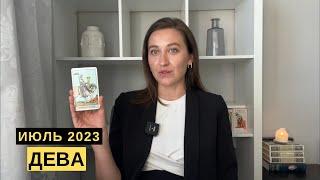 ДЕВА • ИЮЛЬ 2023 • Таро Прогноз от Diva V.S / Виктория Штелльхорн