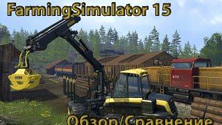 Farming Simulator 15 - Обзор/сравнение