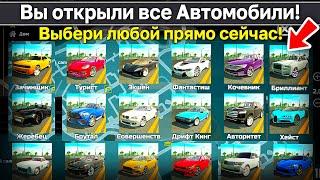 КАК ОТКРЫТЬ ВСЕ МАШИНЫ СРАЗУ В СИМУЛЯТОР АВТОМОБИЛЯ 2?