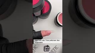 Файбер Гель для наращивания ногтей однофазный скульптурный (Magnetic Sculpting Fibergel Pink)