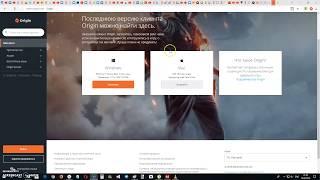 Где скачать Origin на официальном сайте ? Ссылка в описании !