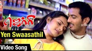 Yen Swaasathil Video Song | Jerry Tamil Movie | Githan Ramesh | Shruthi Raj | Ramesh Vinayagam