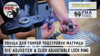 Кольца для настройки матрицы от PMA TOOL и Whidden Gunworks. Краткий обзор и настройка. #прострелков