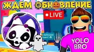 ЖДЕМ ОБНОВЛЕНИЕ В PET SIMULATOR 99 В РОБЛОКС! ROBLOX