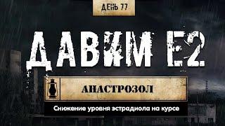 77. Анастрозол | Ингибиторы ароматазы (Химический бункер)