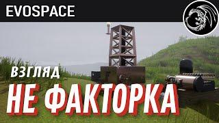 Evospace первый взгляд на убийцу Satisfactory.... или нет?