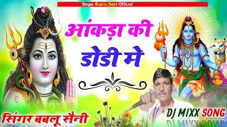 song{6} आंकड़ा की डोडी मे || singer bablu saini // hit song 2023