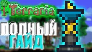 Зачарованные Солнечные Часы В Terraria 1.4.4.6 (Полный Гайд ) Перемотка Времени В Terraria 1.4.4.6