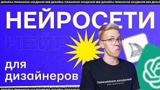 СЕКРЕТЫ ДИЗАЙНА: 4 НЕЙРОСЕТИ, КОТОРЫЕ УСКОРЯТ РАБОТУ ДИЗАЙНЕРА