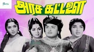 அரசக்கட்டளை || Arasa Kattalai Full Movie || Evergreen Movie || M.G.R, Saroja Devi, Jayalalitha HD.