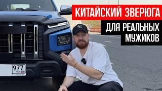 БЮДЖЕТНАЯ ЗАМЕНА ТАНКА 300: новый и на гарантии! Jac T9 отзывы владельцев, лучший рамный внедорожник