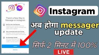 instagram par message update kaise kare | instagram messager not showing |instagram reply Option not