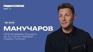 Вячеслав Манучаров о спецоперации, страхе и ностальгии по СССР