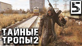 S.T.A.L.K.E.R.  Тайные Тропы 2 OGSR #5 ► Стычка с наёмниками