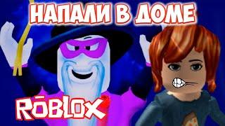 ВЫЖИВАЮ в доме РОБЛОКС напали МАНЬЯКИ в масках Break In roblox