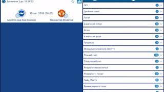 Брайтон Манчестер Юнайтед прогноз