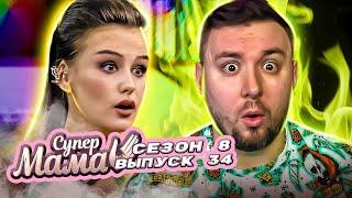 Супер Мама ► Учит ребёнка МАТАМ ? ► 34выпуск / 8 сезон