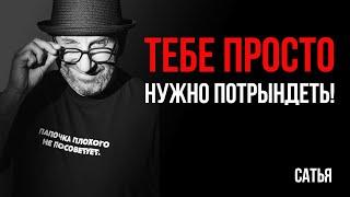 Сатья. тебе нужно потрындеть!