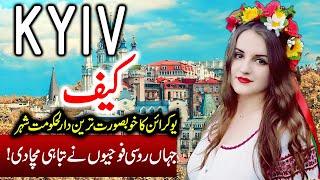 Travel to Kyiv |  Full History Documentary about Kyiv in Urdu | کیف کی سیر