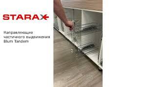 Бутылочница Starax на направляющих Blum Tandem