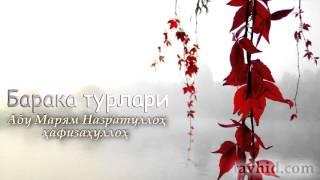 Барака турлари