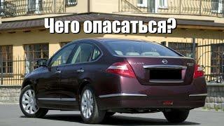 Nissan Teana 2 поломки | Слабые стороны б/у Ниссан Теана 2